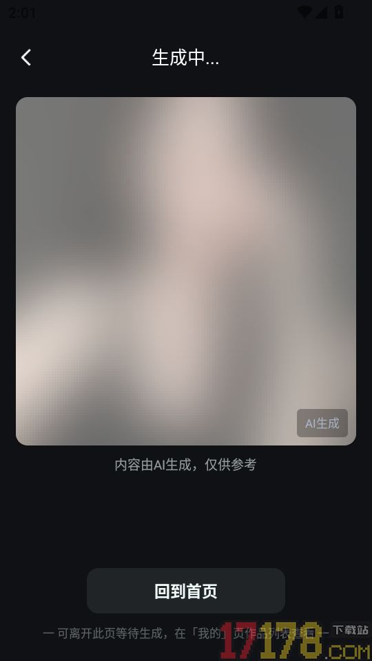 AI写真换脸相机官网版