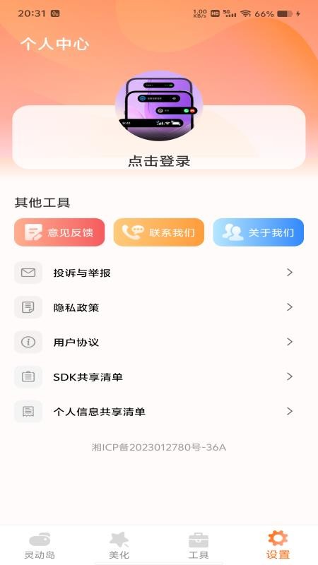 灵动组件免费手机版v1.0.0截图3