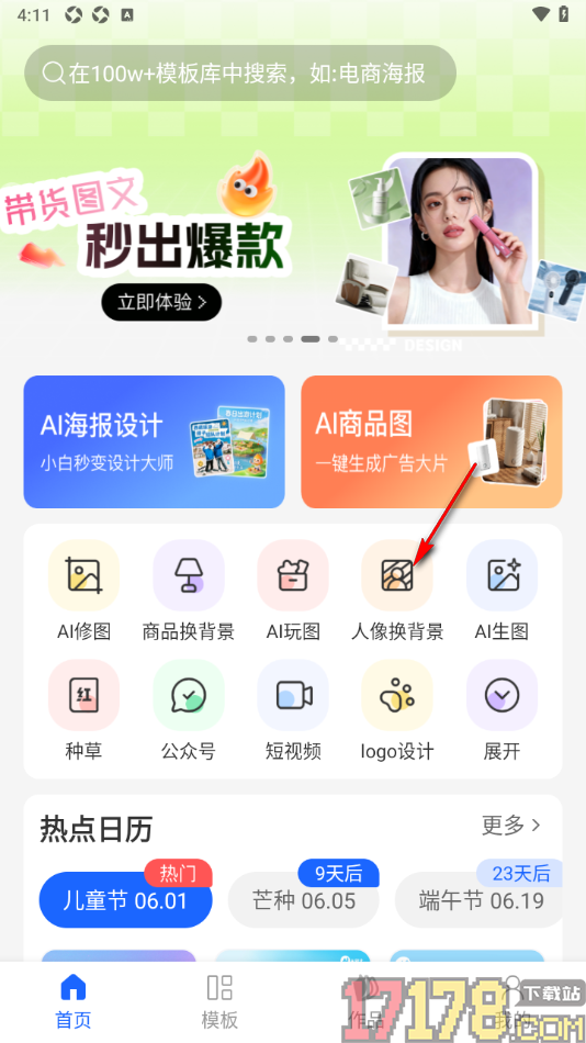 创客树手机版设置更改证件照中人像背景颜色的方法