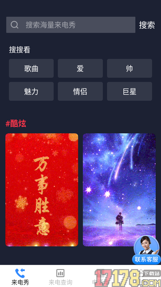 小美来电秀最新版