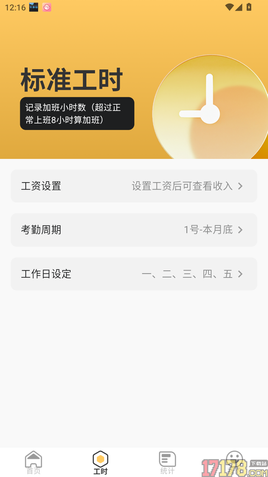 工地加班记工官方版
