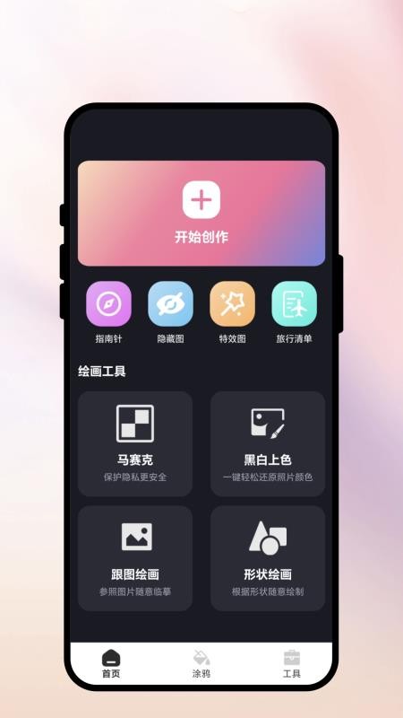 掌上免费画官网版v1.0.1截图4
