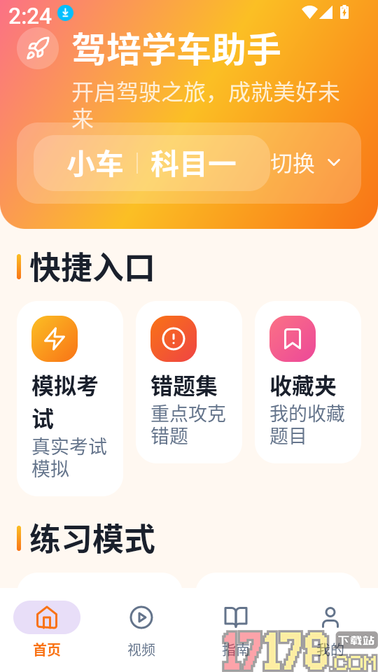 驾培学车助手官网版