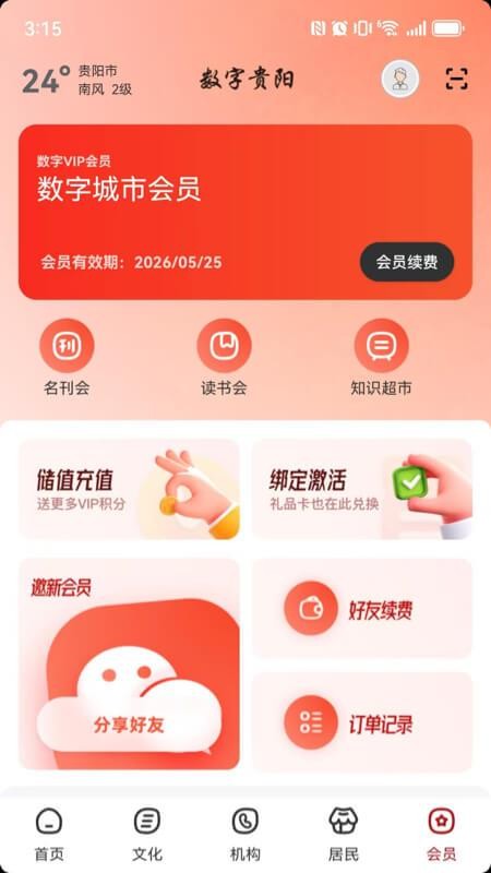 数字贵阳最新版v2.9.2截图5