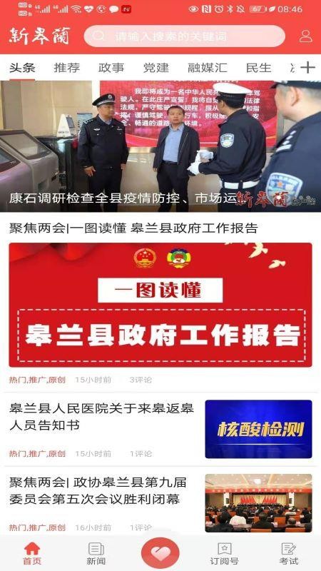 新皋兰最新版