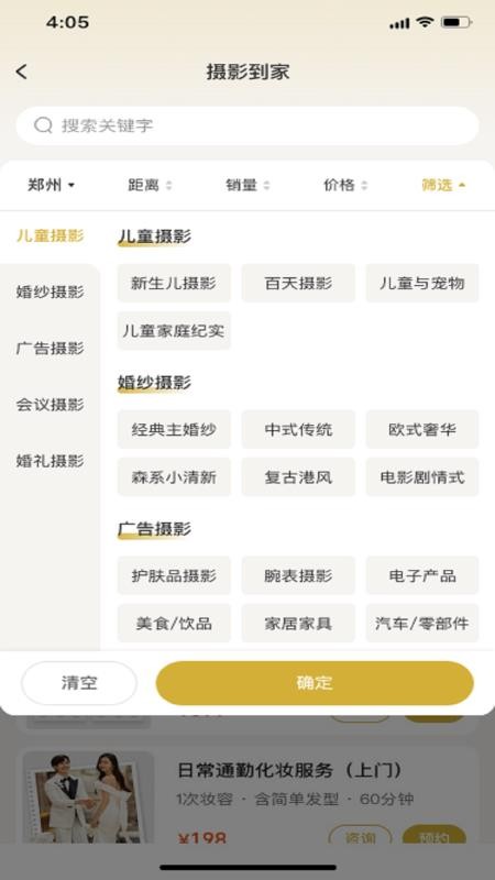 妆影Home最新版v1.0.1截图2