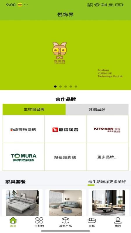 悦饰界官网版v26.05.21.01截图1