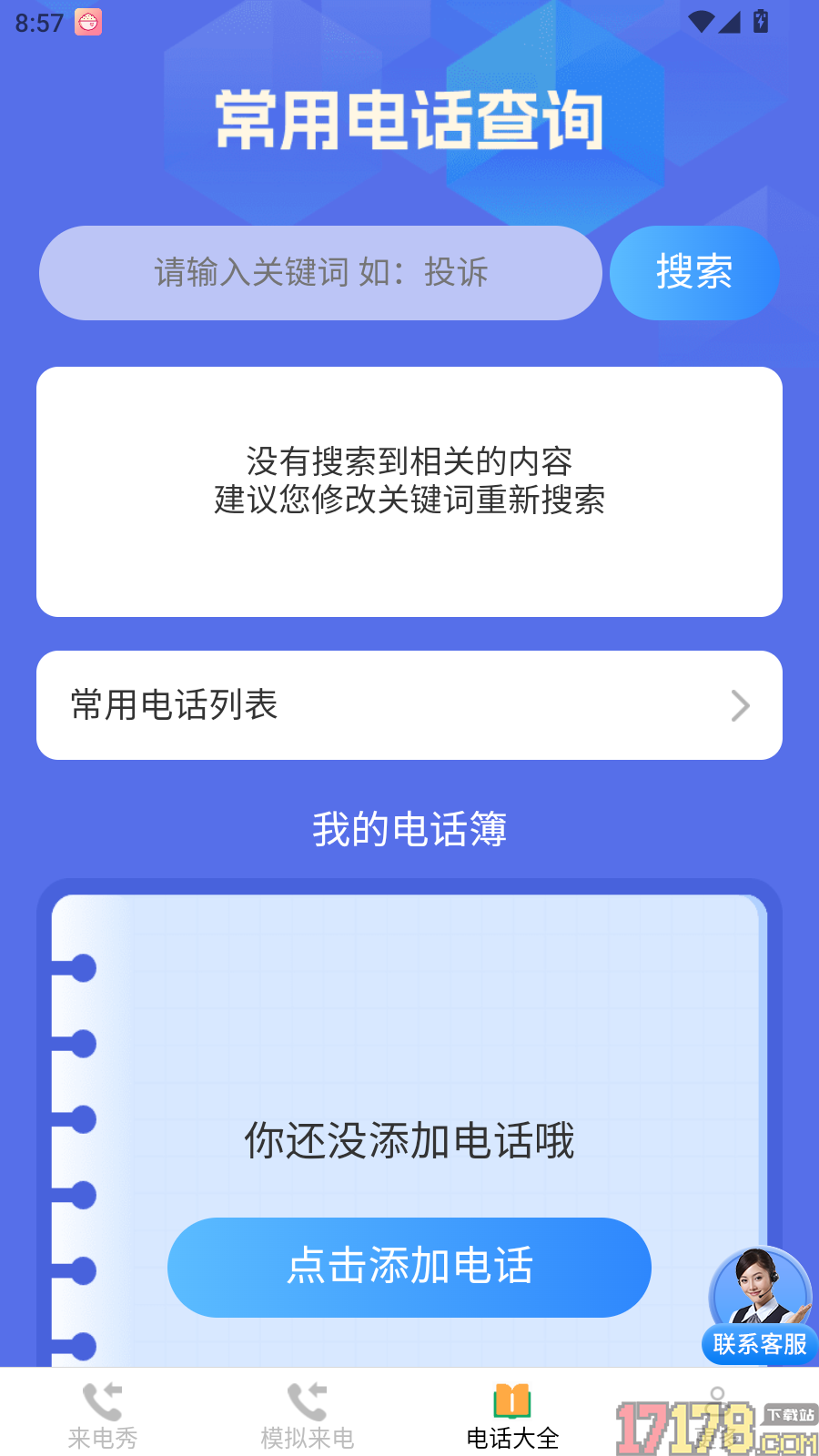 星耀来电秀免费版