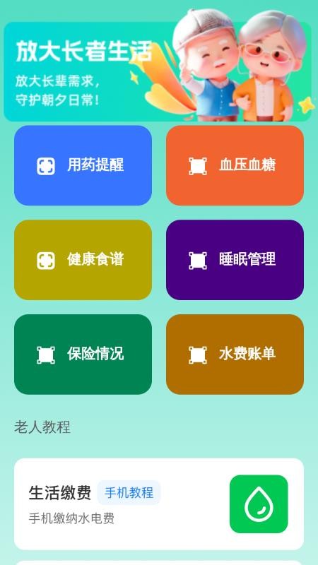 屏幕字体变大最新版v2.0.2截图3