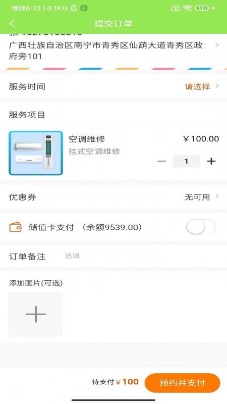 万事通到家官方版v1.0.1截图3