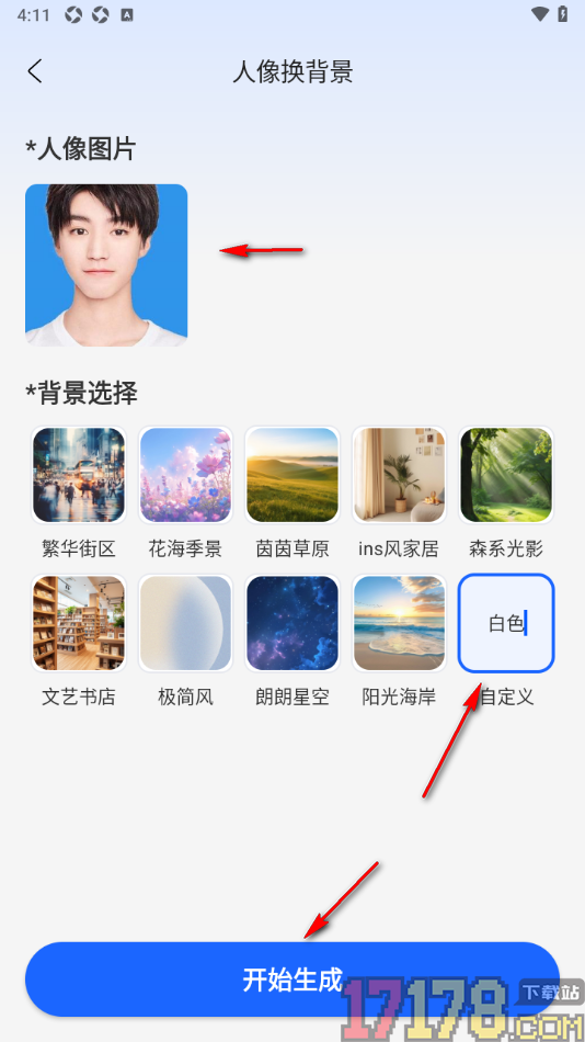 创客树手机版设置更改证件照中人像背景颜色的方法