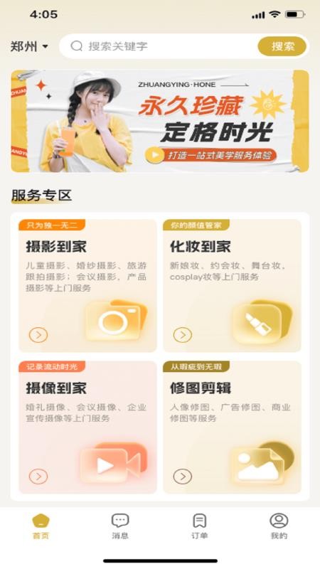 妆影Home最新版v1.0.1截图5