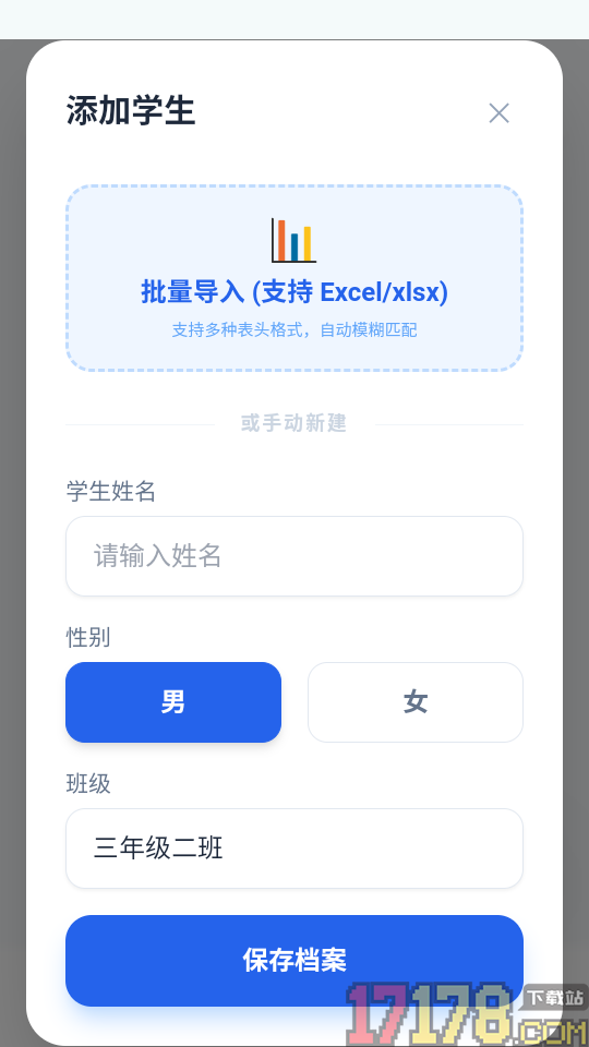 班级管理最新版