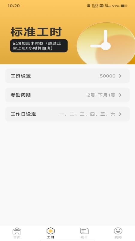 工地加班记工官方版v1.0.0截图2