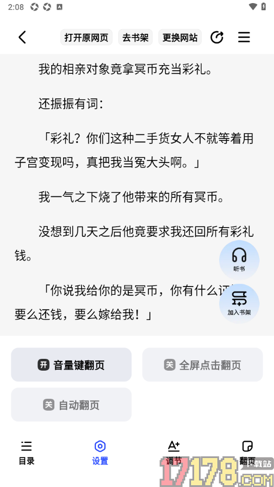 追甜手机版设置启用音量键翻页功能的方法