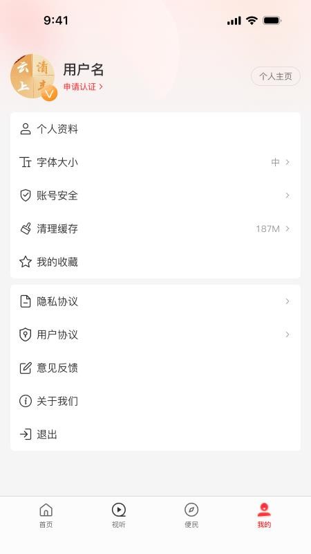 云上清丰客户端v3.1.0截图1