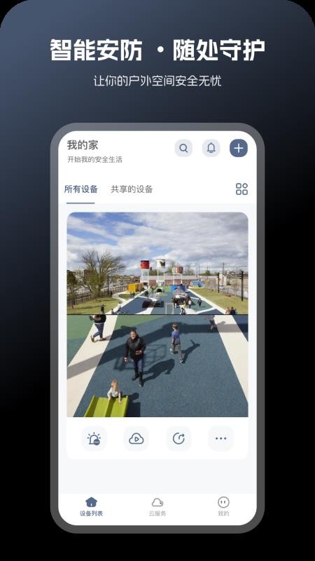 爱看安防官方版v1.0.00截图1