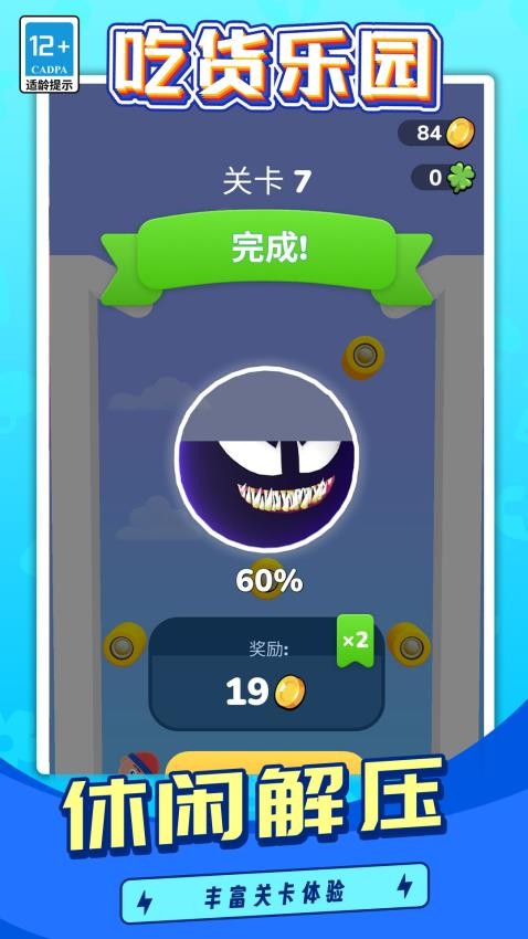 吃货乐园游戏v1.1.9截图4
