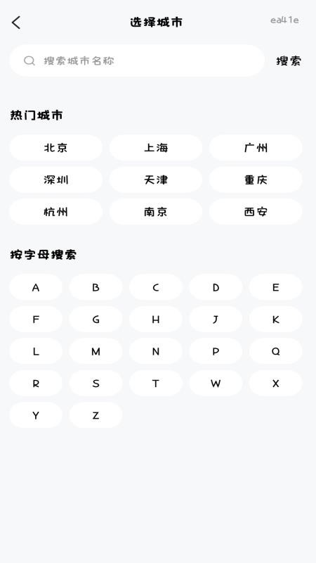 火车票订票查票手机版v1.0.0截图1
