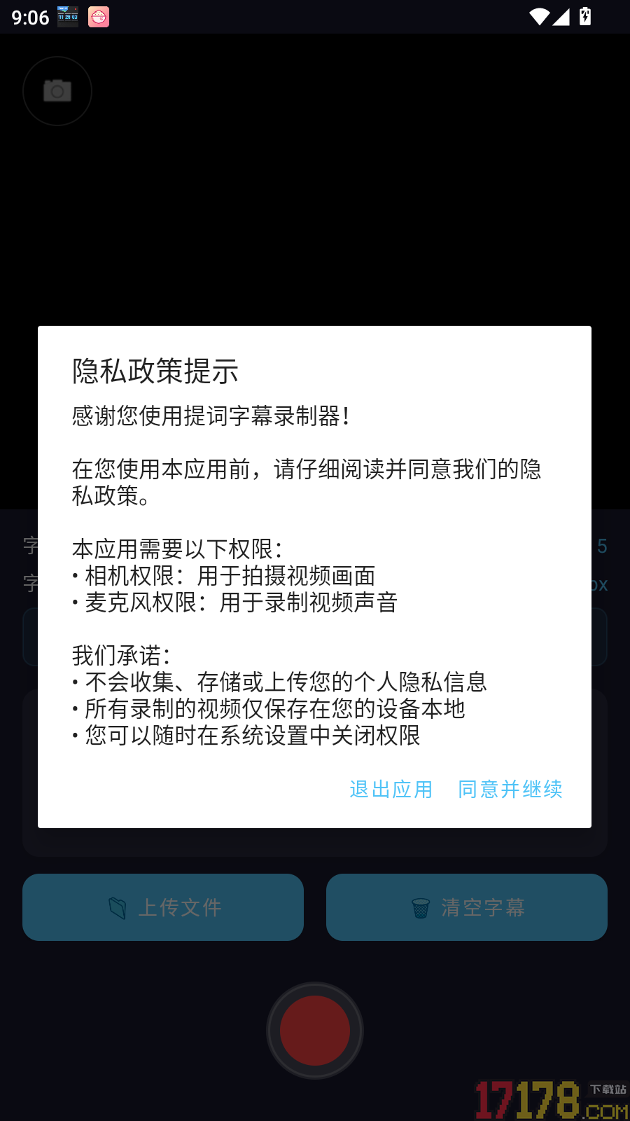 提词字幕录制器手机版