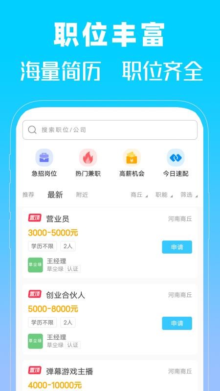 商丘人才网官方版appv1.0截图3