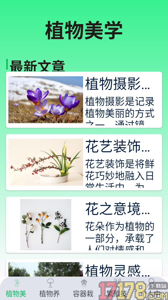 果园管家app