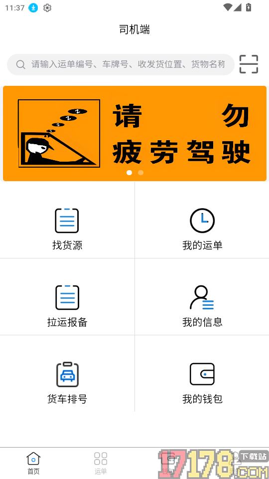 东疆智联司机端官网版