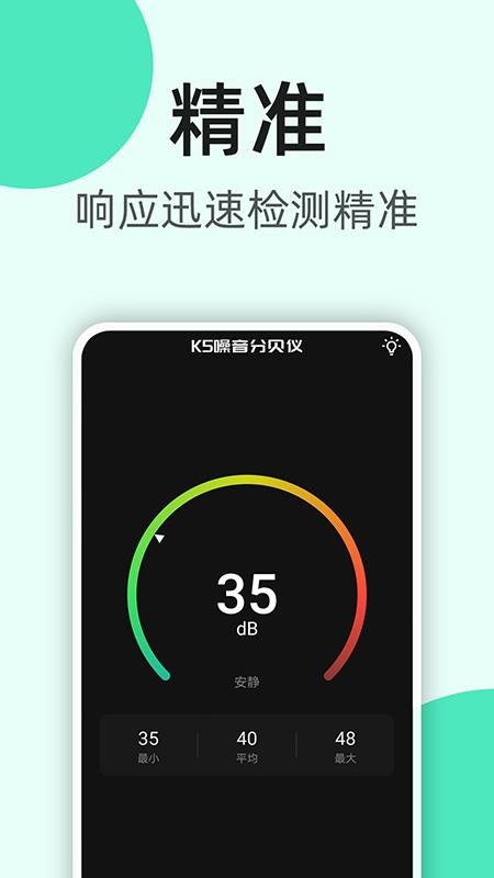 K5噪音分贝仪手机版v2.0.15截图2