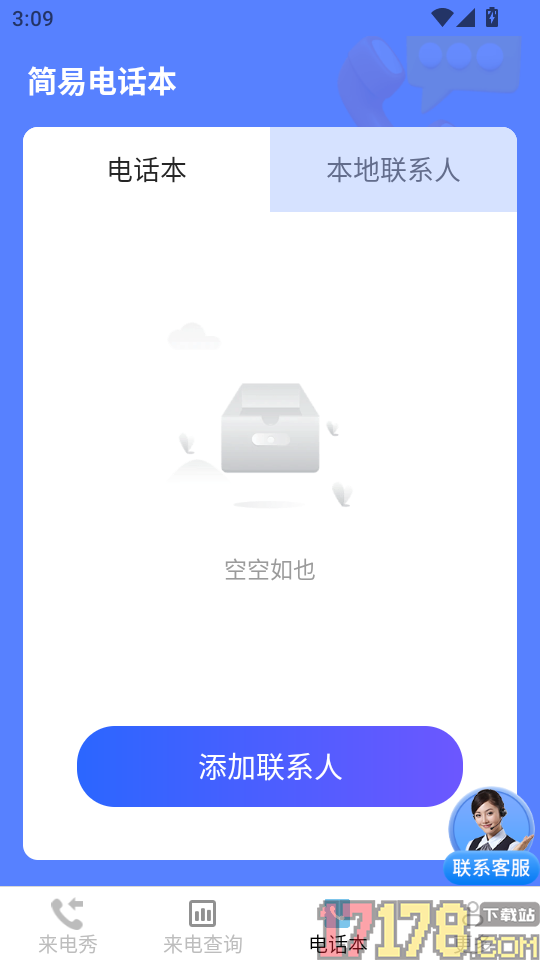 小美来电秀最新版