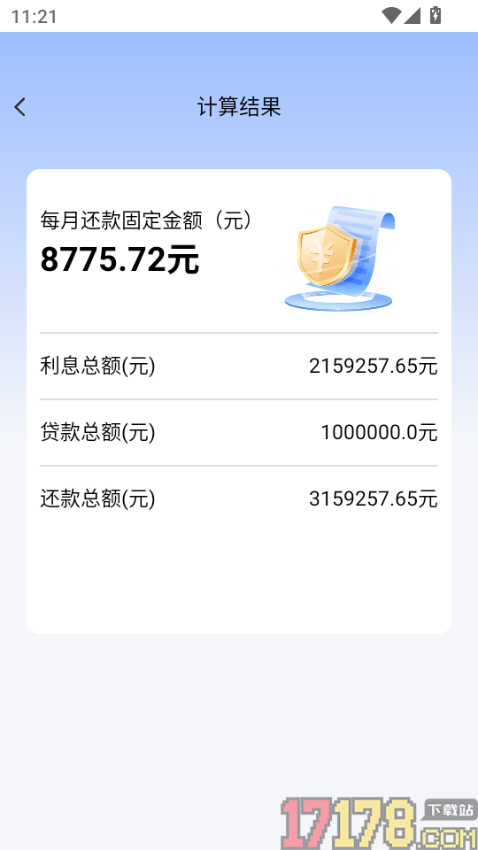 税算计算器最新版