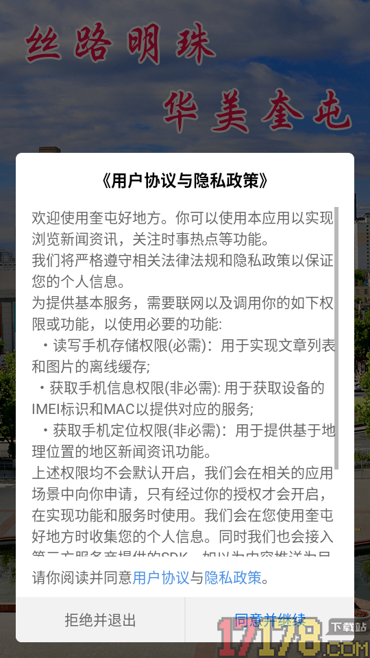 奎屯好地方手机版