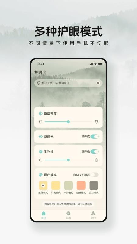 儿童护眼宝最新版v1.0.1截图4