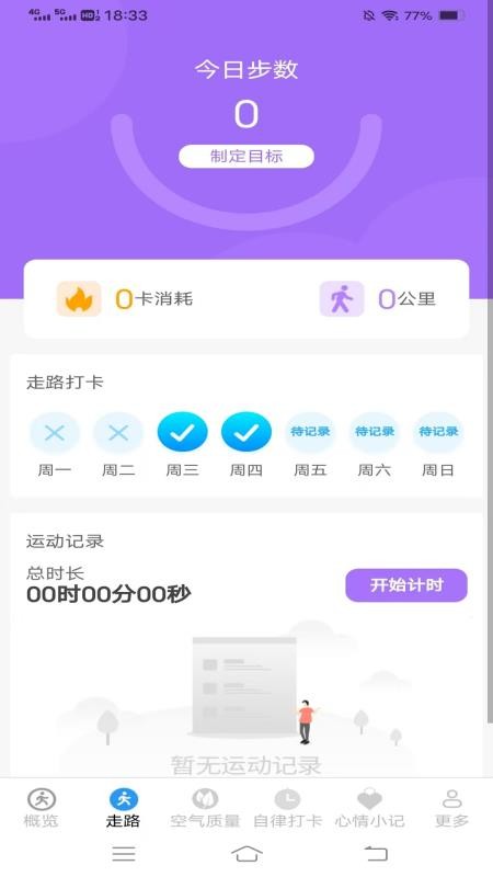 计步超官网版v6.8.7.2截图2