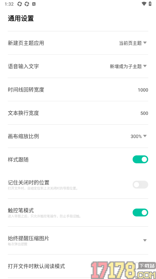 万兴脑图手机版设置启用触控笔模式功能的方法