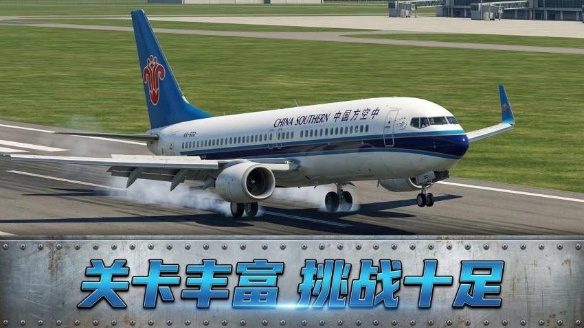 我是飞行之王游戏v4.0.0截图2