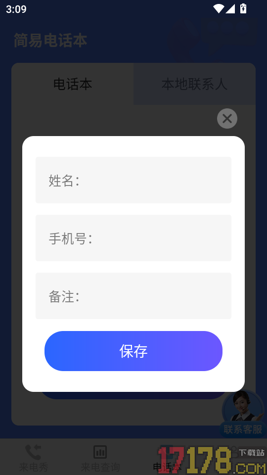 小美来电秀最新版