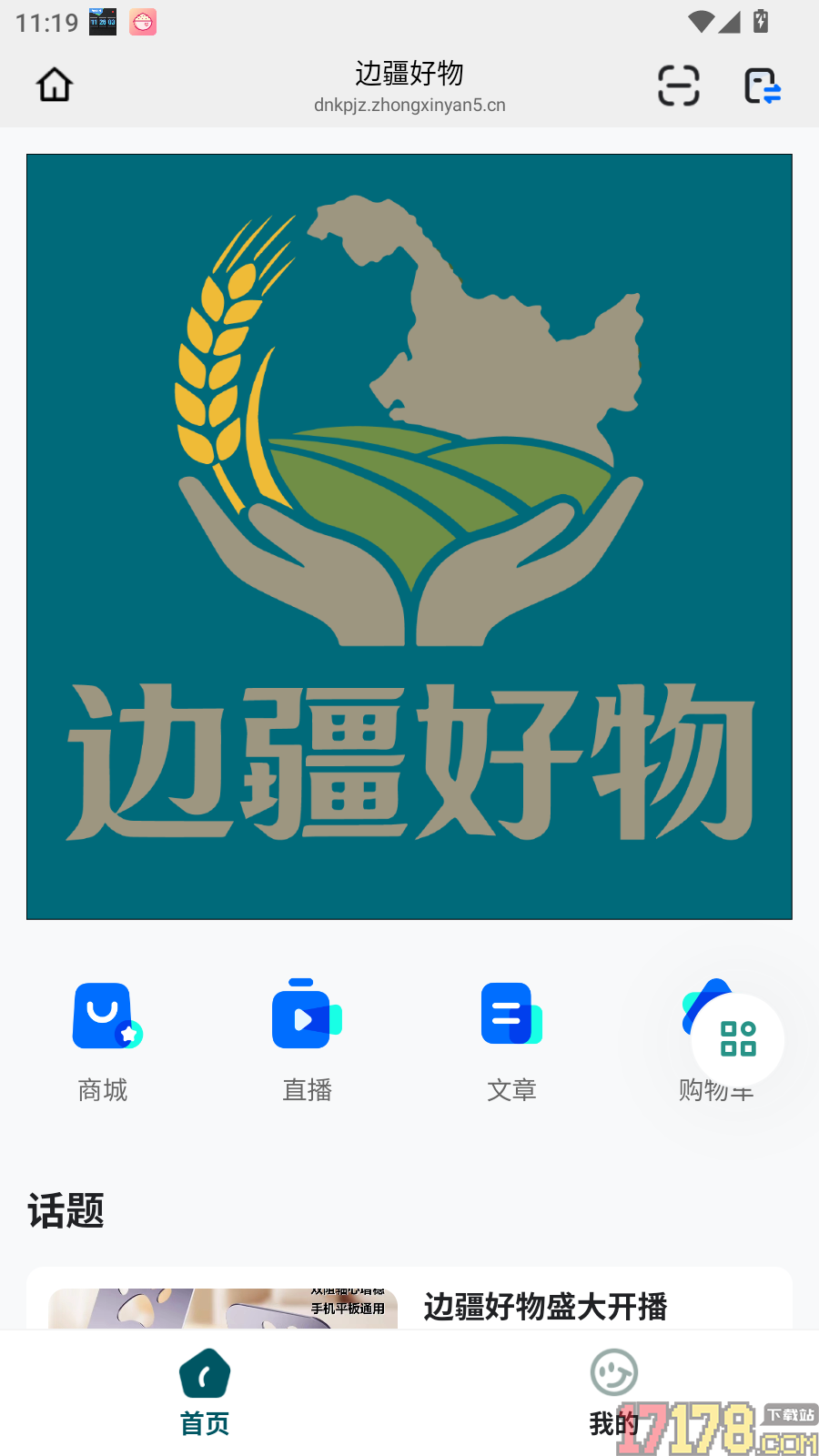 边疆好物官网版