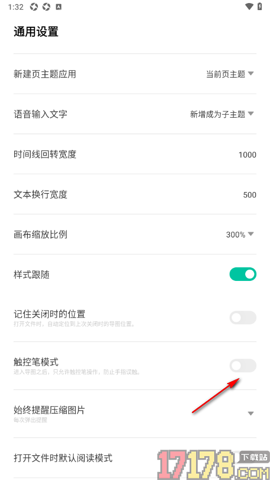 万兴脑图手机版设置启用触控笔模式功能的方法