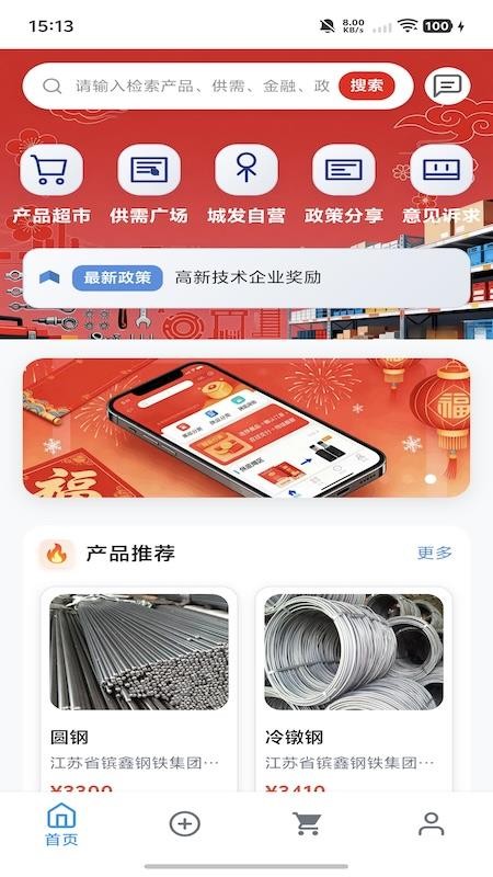 赣榆工业超市官方版appv4.0.0截图5