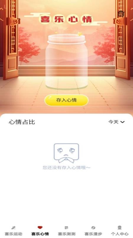 喜乐冲冲客户端v1.0.9截图3