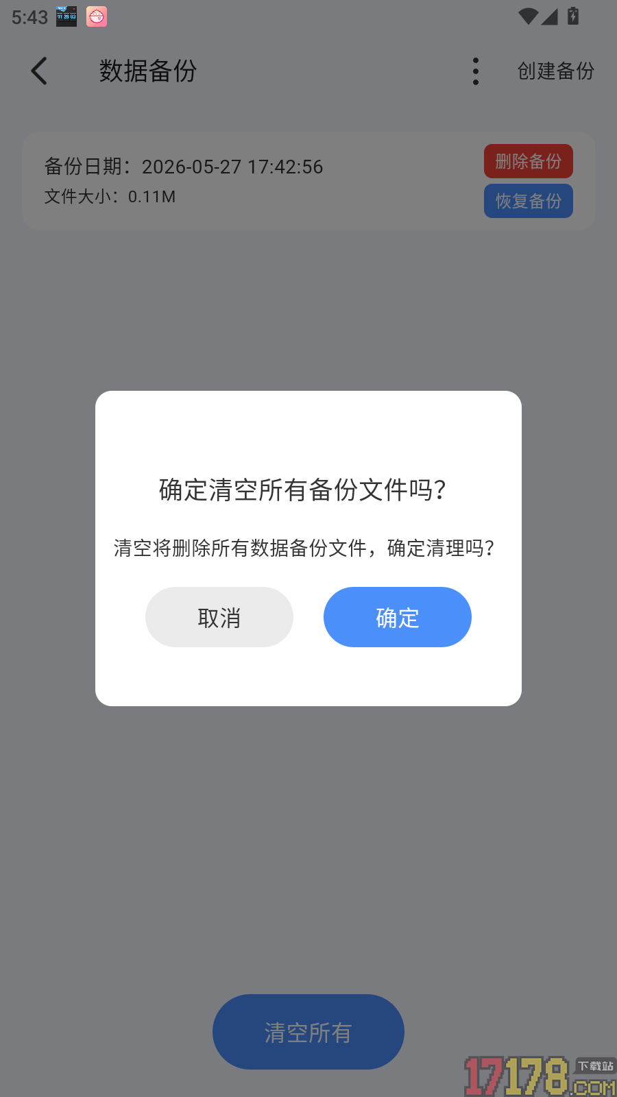 咔咔记最新版