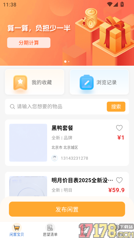 二手转手平台手机版