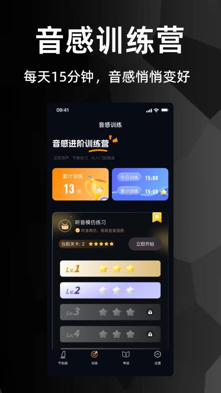 节拍器（专业版）软件v1.1.9截图1