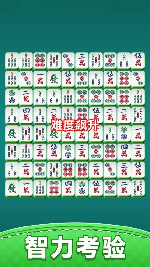 开心麻将消消乐游戏v1.0.0截图5