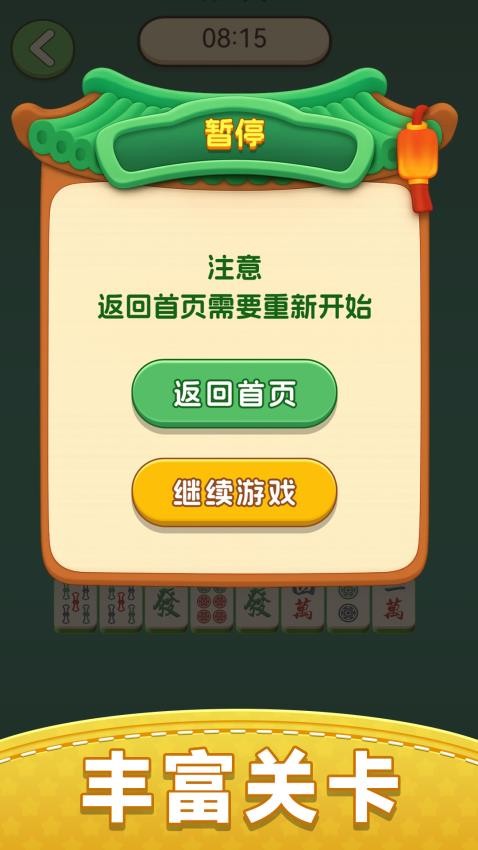 开心麻将消消乐游戏v1.0.0截图1