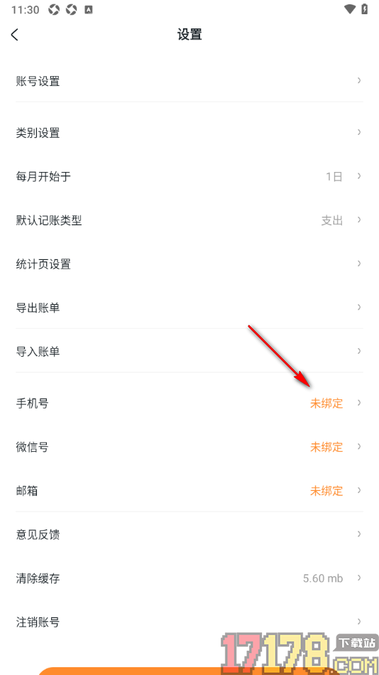 安心记账手机版设置授权绑定手机号的方法