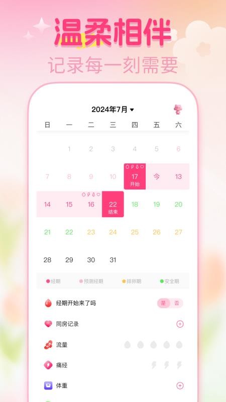 大姨妈月经记录appv1.0.3截图3