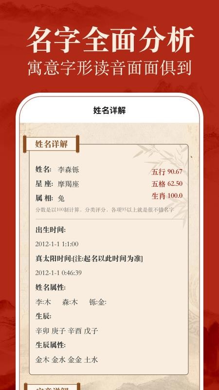 易学起名测名免费版v2.2.0截图4