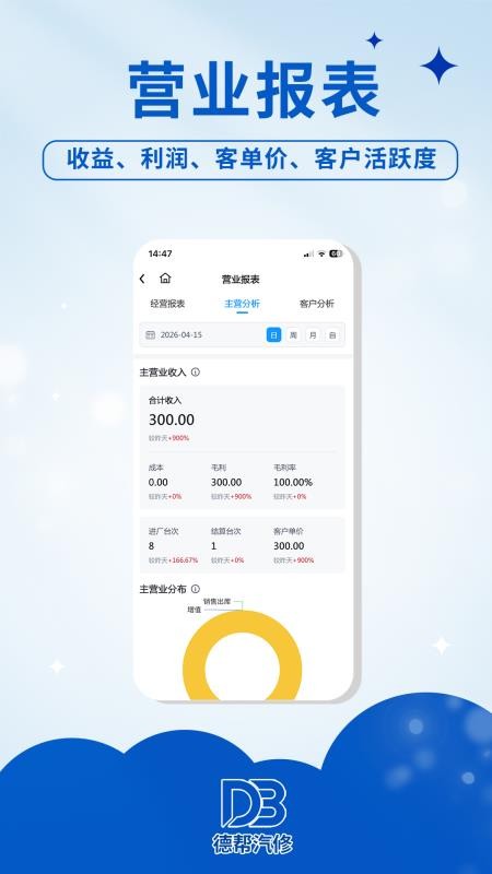 德帮汽修最新版v1.0.1截图5