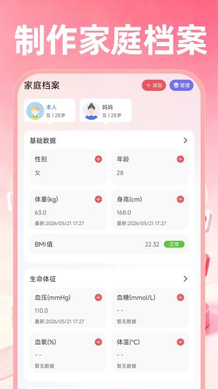 小蚁健康AI助手最新版v1.0.0截图2